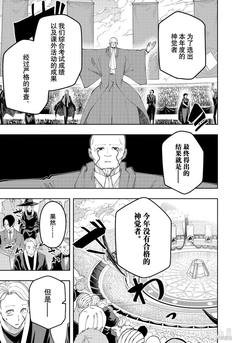 物理魔法使馬修: 161話 - 第17页