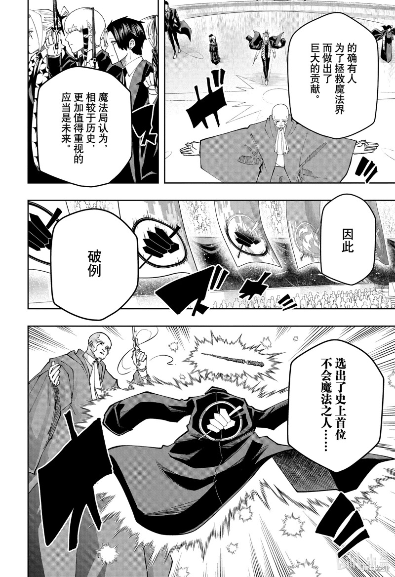 物理魔法使馬修: 161話 - 第18页