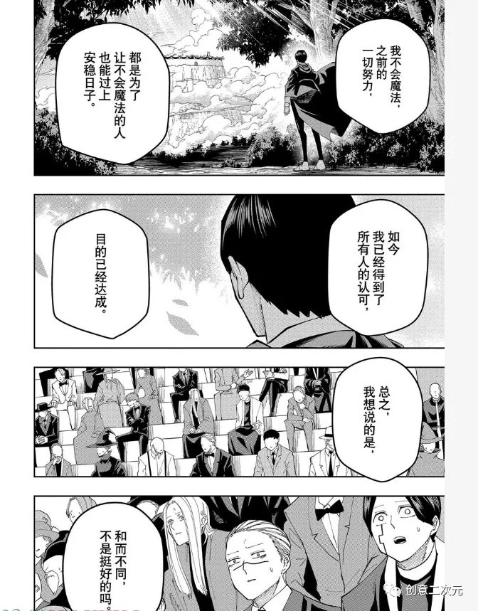 物理魔法使馬修: 162話 - 第5页