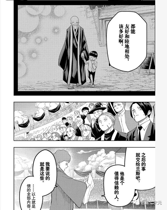 物理魔法使馬修: 162話 - 第9页