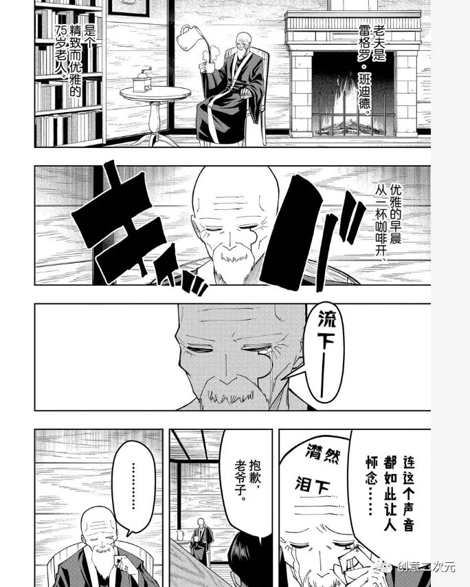 物理魔法使馬修: 162話 - 第11页