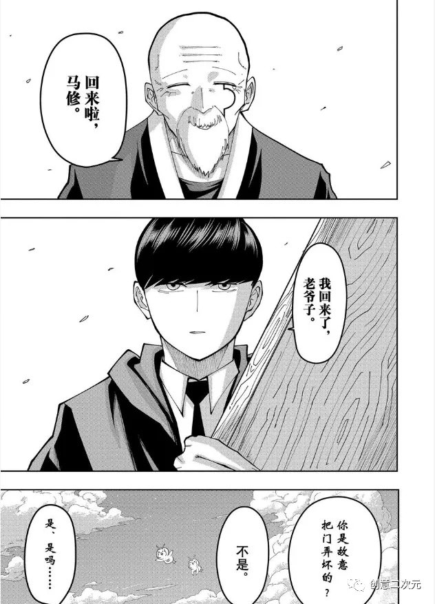 物理魔法使馬修: 162話 - 第12页