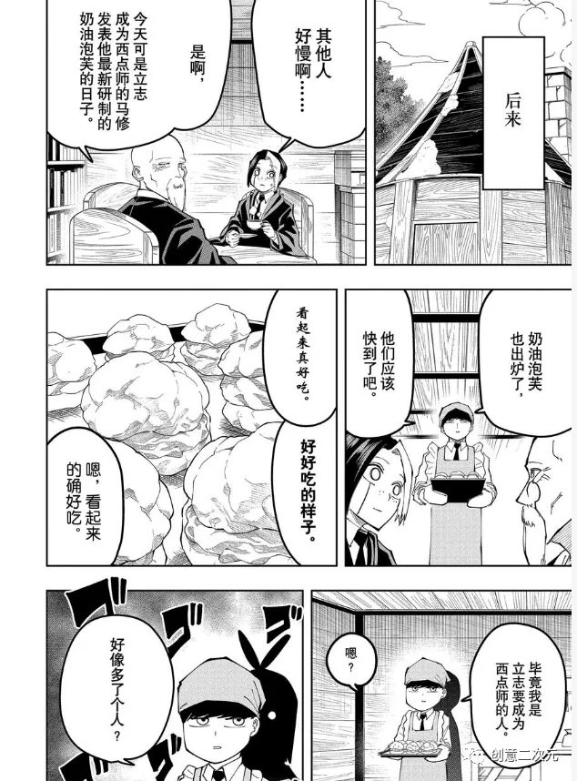 物理魔法使馬修: 162話 - 第13页