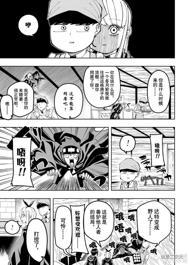 物理魔法使馬修: 162話 - 第14页