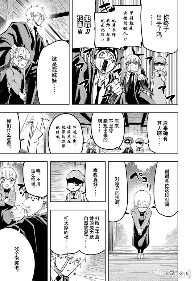 物理魔法使馬修: 162話 - 第16页