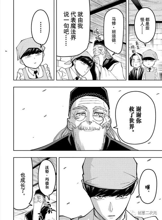 物理魔法使馬修: 162話 - 第19页