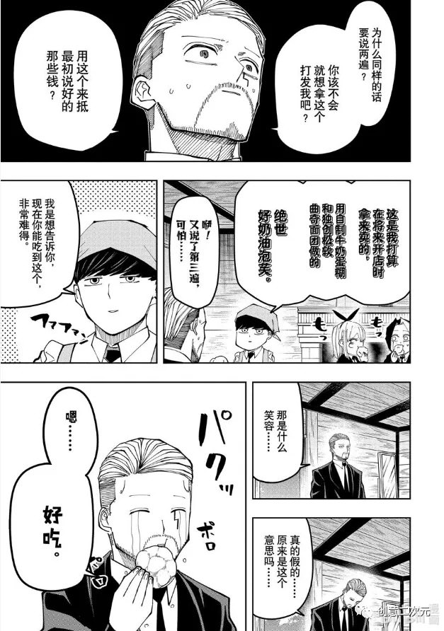 物理魔法使馬修: 162話 - 第22页