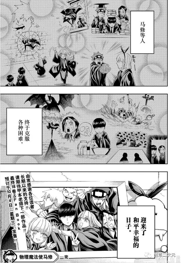 物理魔法使馬修: 162話 - 第24页