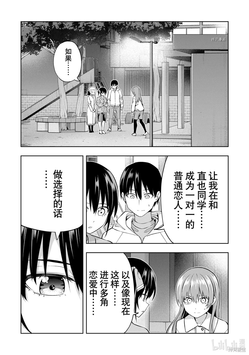 女友成雙: 128話 - 第1页