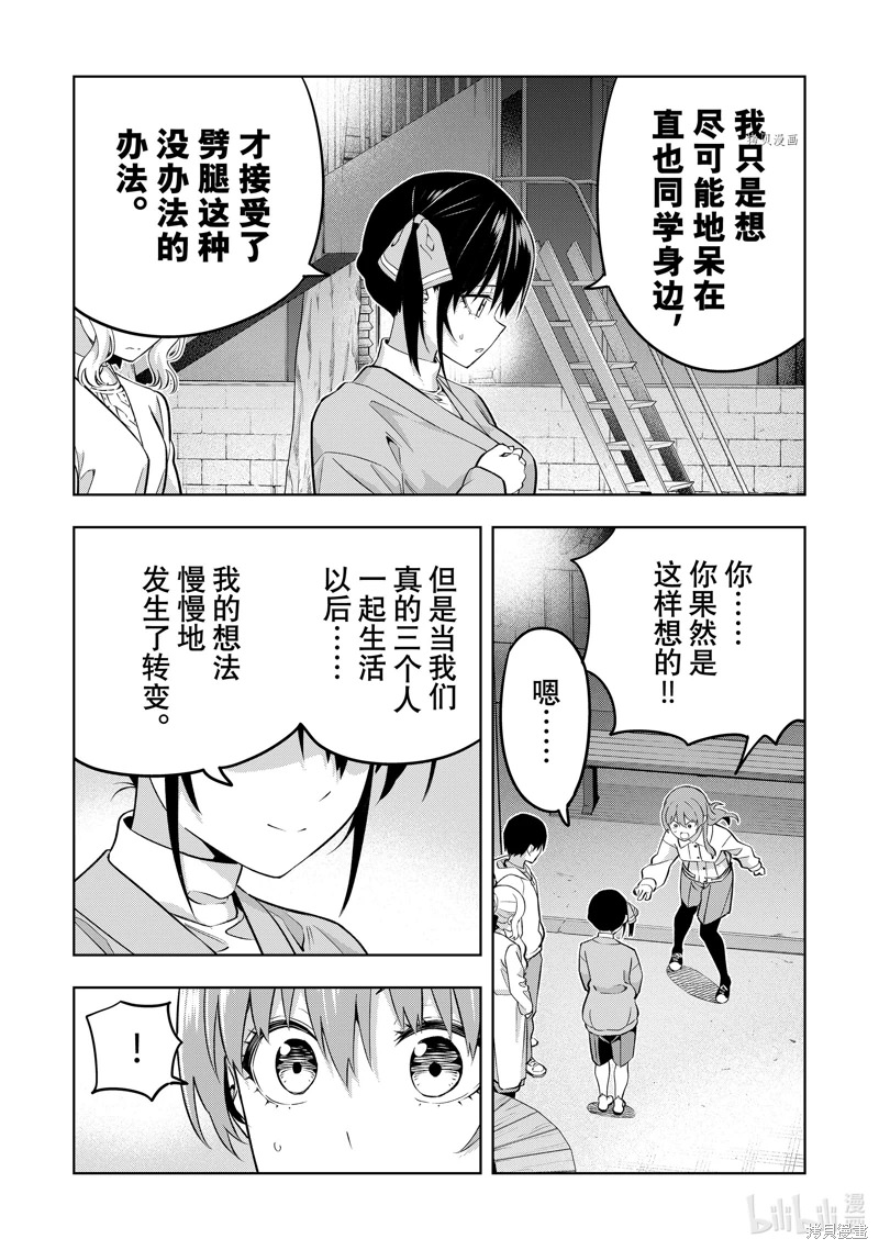 女友成雙: 128話 - 第6页