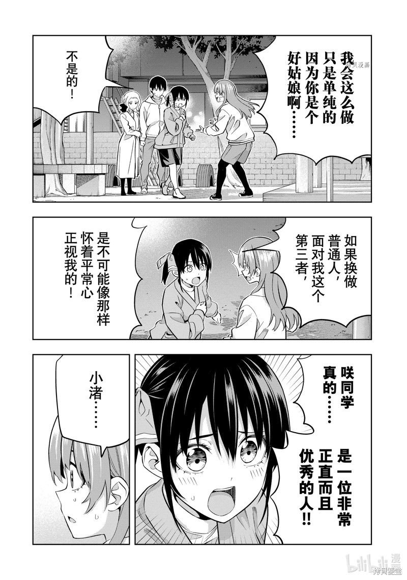 女友成雙: 128話 - 第8页