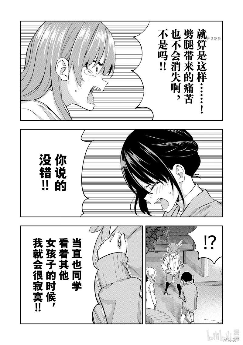 女友成雙: 128話 - 第10页