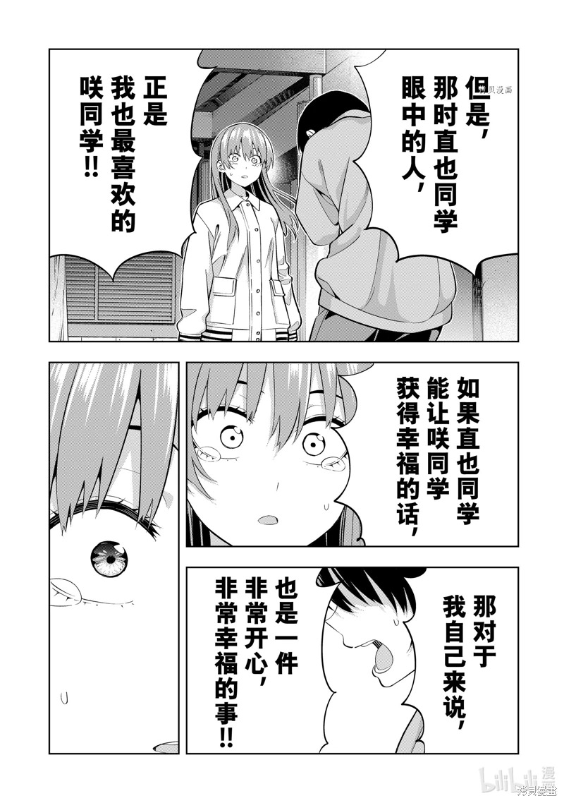 女友成雙: 128話 - 第11页