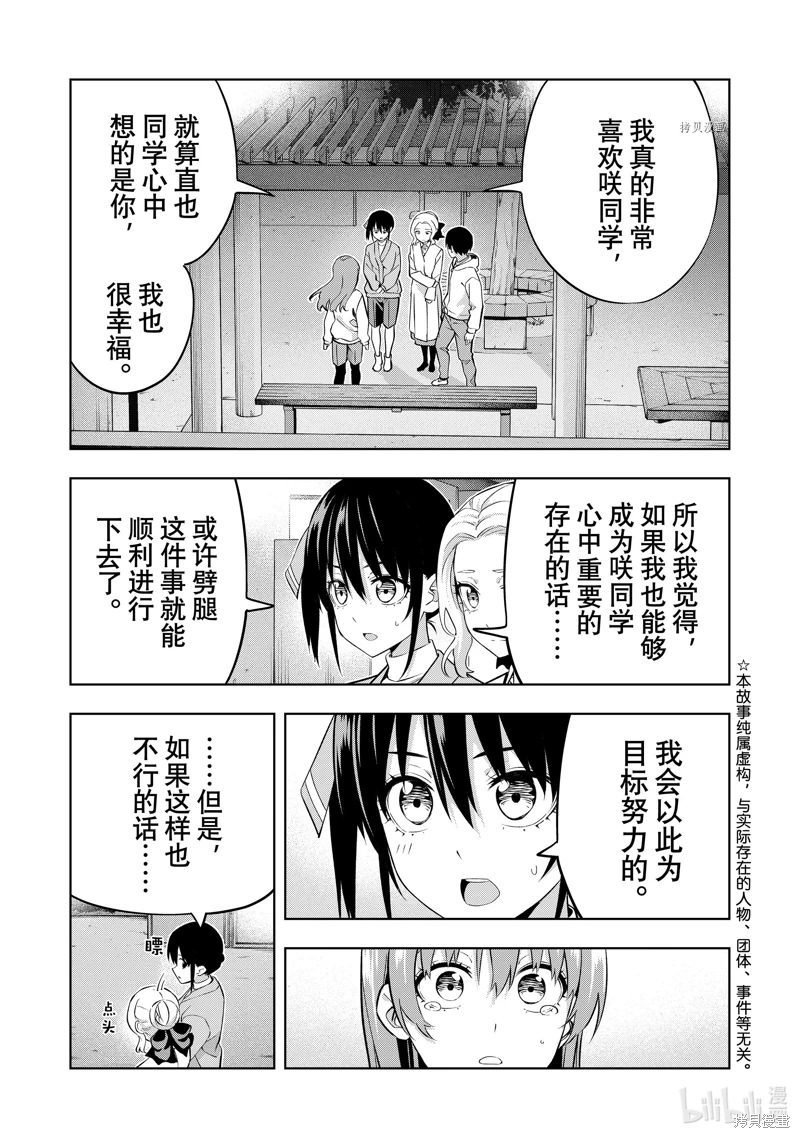 女友成雙: 129話 - 第1页