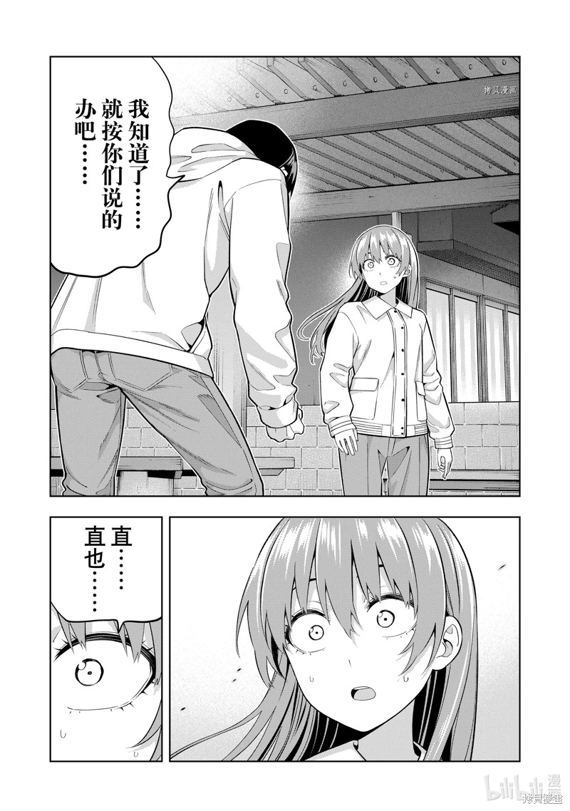 女友成雙: 129話 - 第5页