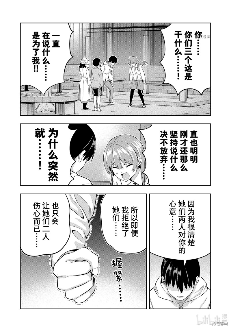 女友成雙: 129話 - 第6页