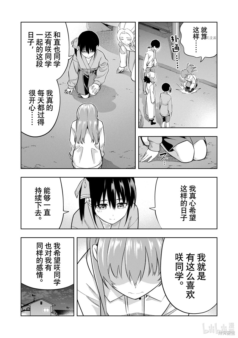 女友成雙: 129話 - 第9页