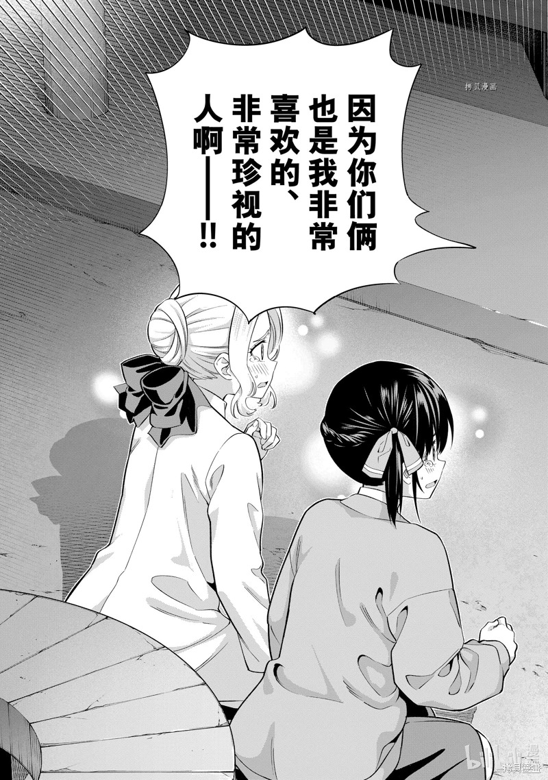 女友成雙: 129話 - 第13页