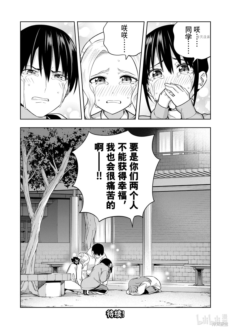 女友成雙: 129話 - 第14页