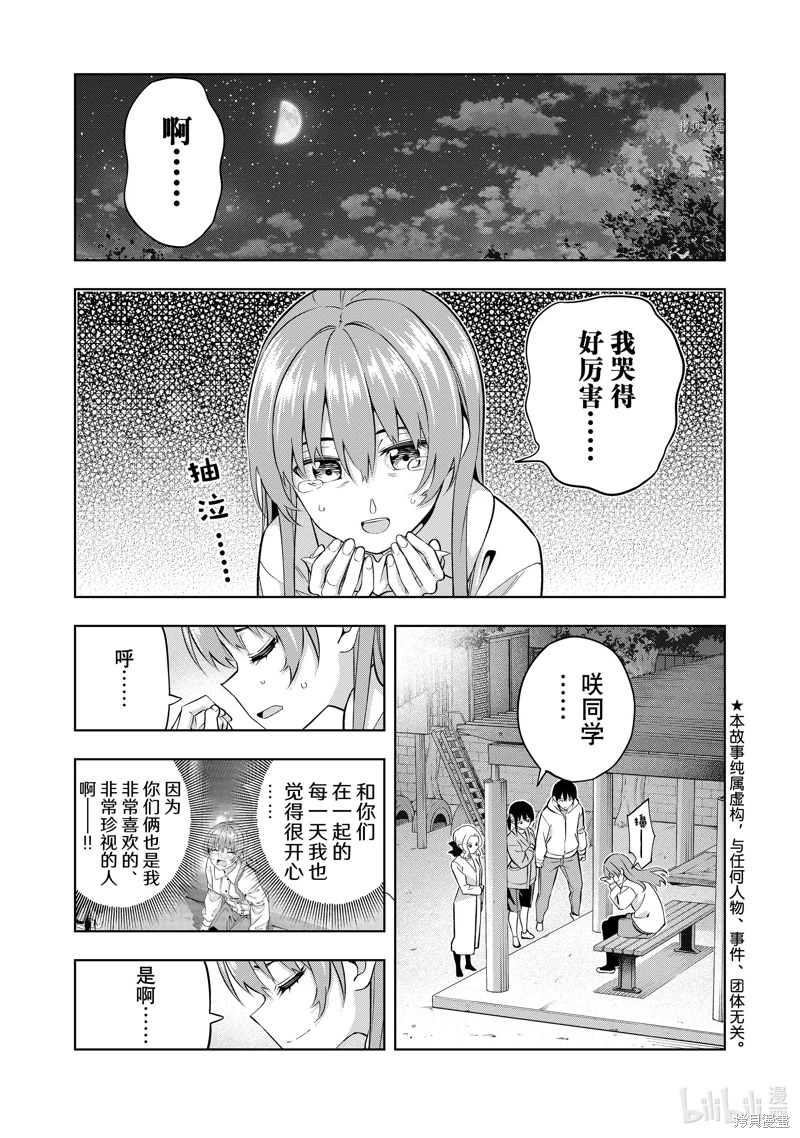 女友成雙: 130話 - 第1页