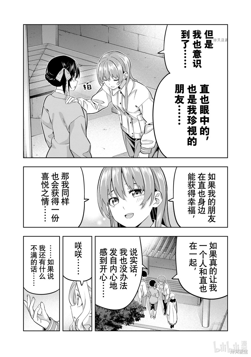 女友成雙: 130話 - 第3页