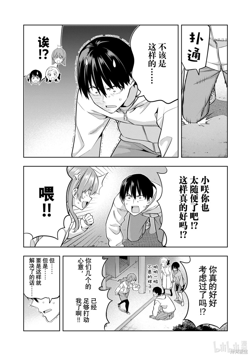 女友成雙: 130話 - 第5页