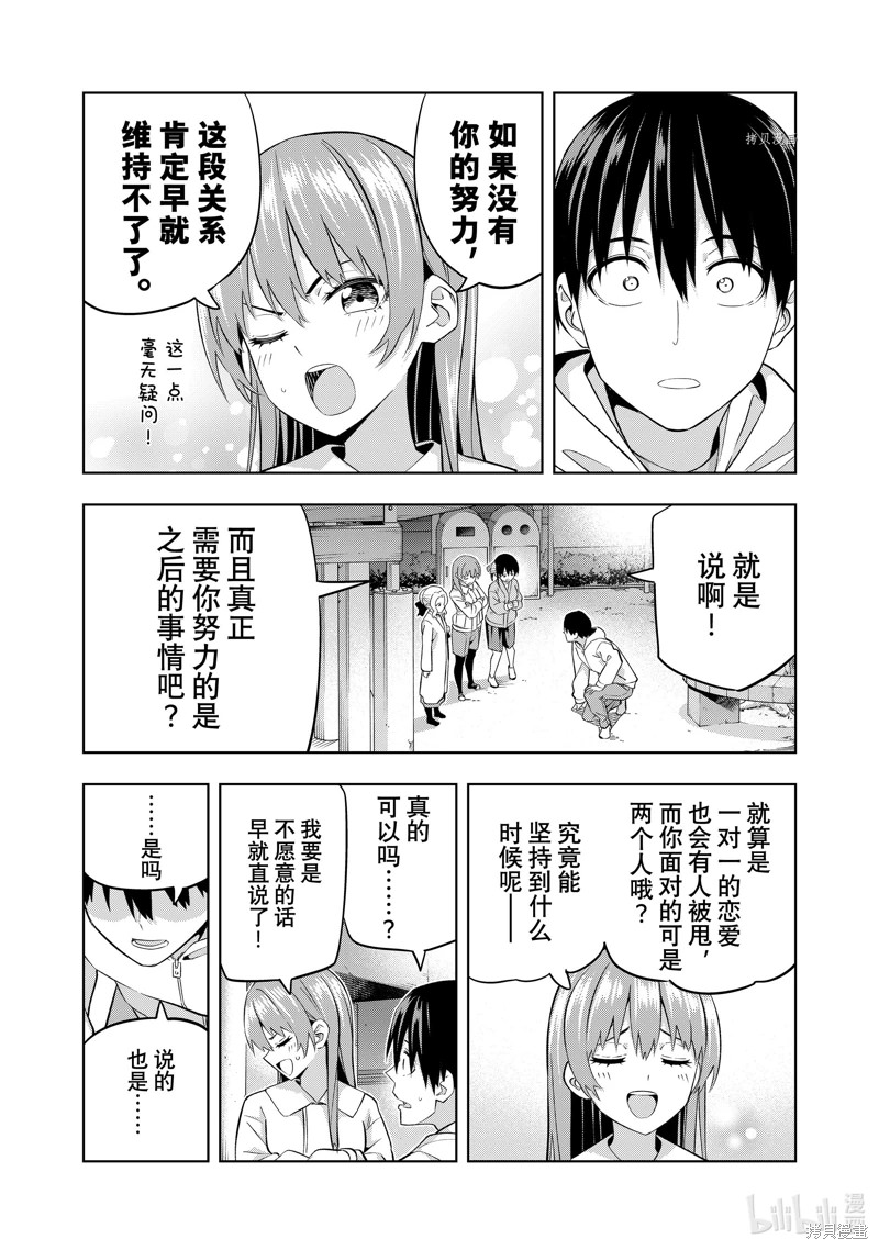 女友成雙: 130話 - 第9页