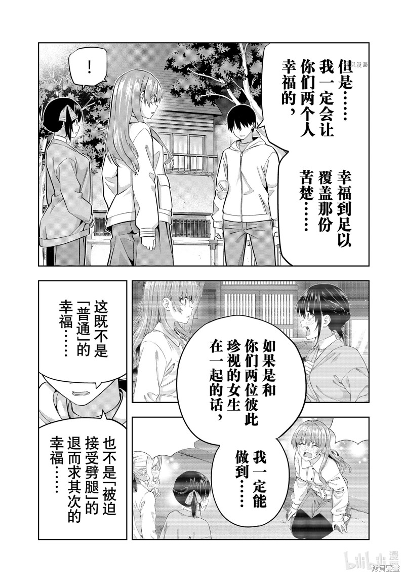 女友成雙: 130話 - 第11页