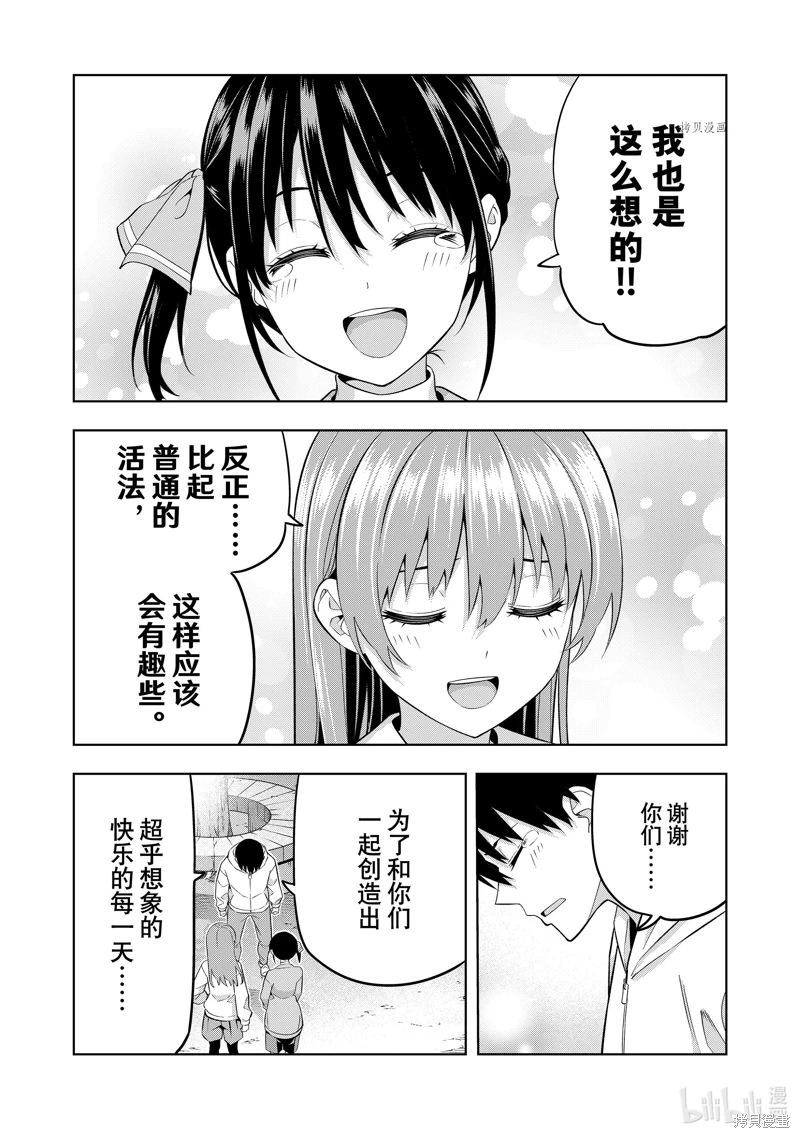 女友成雙: 130話 - 第13页