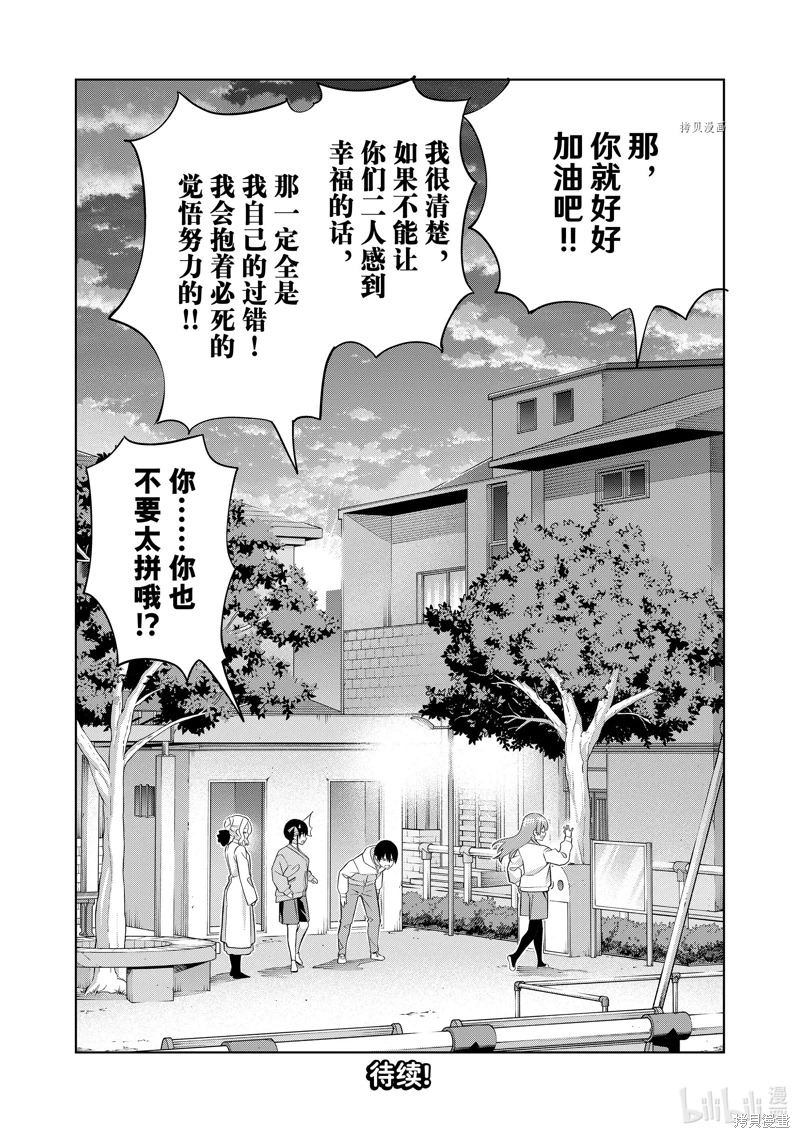 女友成雙: 130話 - 第16页