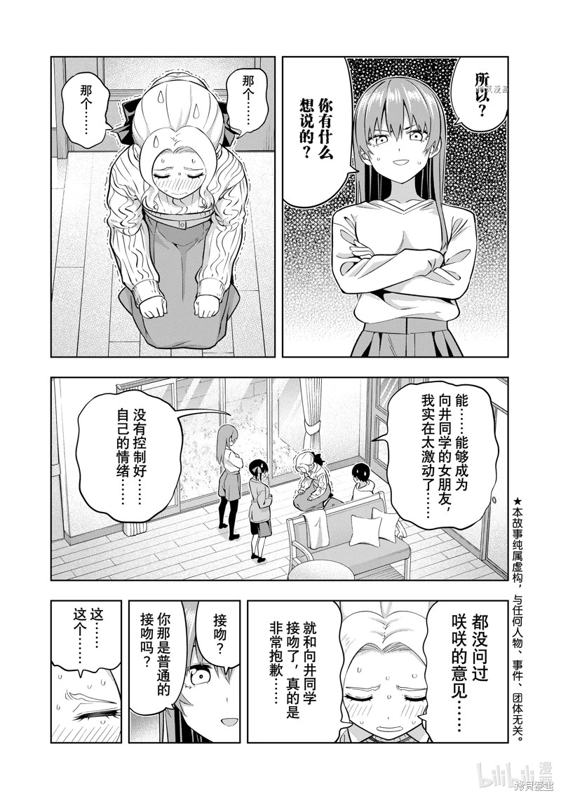 女友成雙: 132話 - 第1页