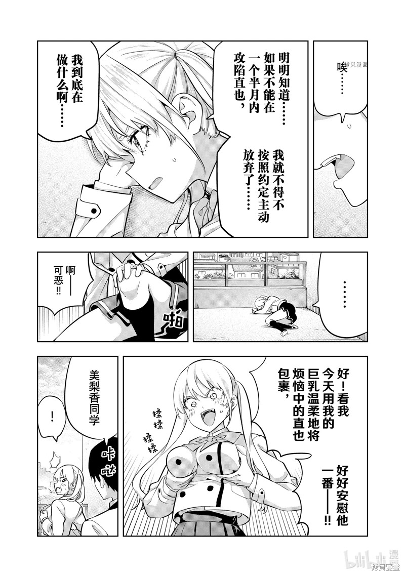 女友成雙: 133話 - 第5页