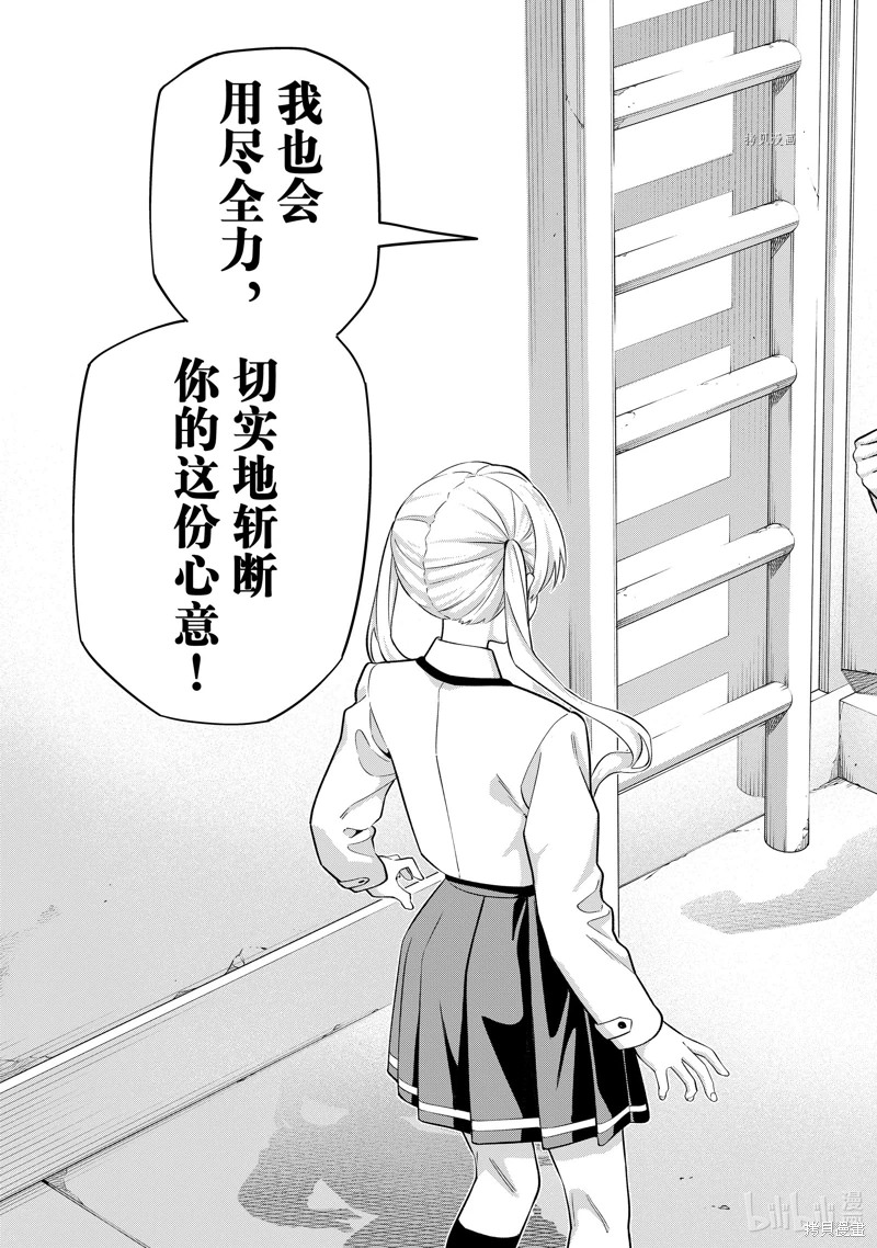 女友成雙: 133話 - 第13页