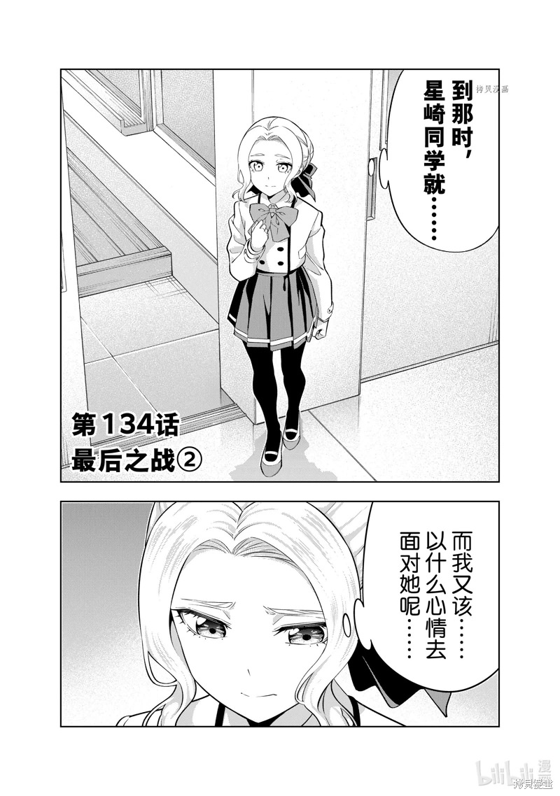 女友成雙: 134話 - 第2页