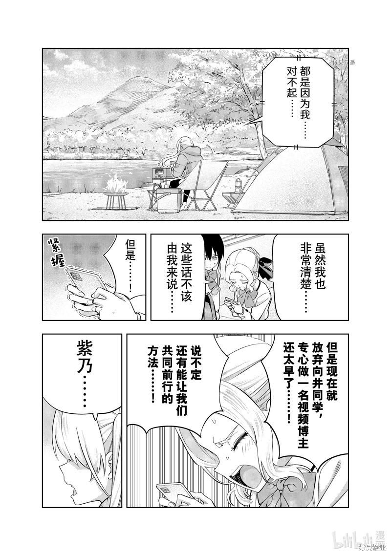 女友成雙: 134話 - 第6页