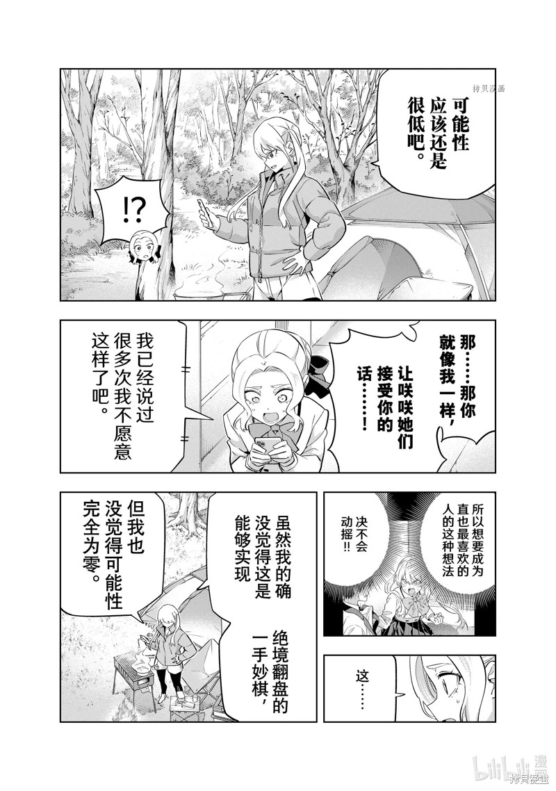 女友成雙: 134話 - 第10页