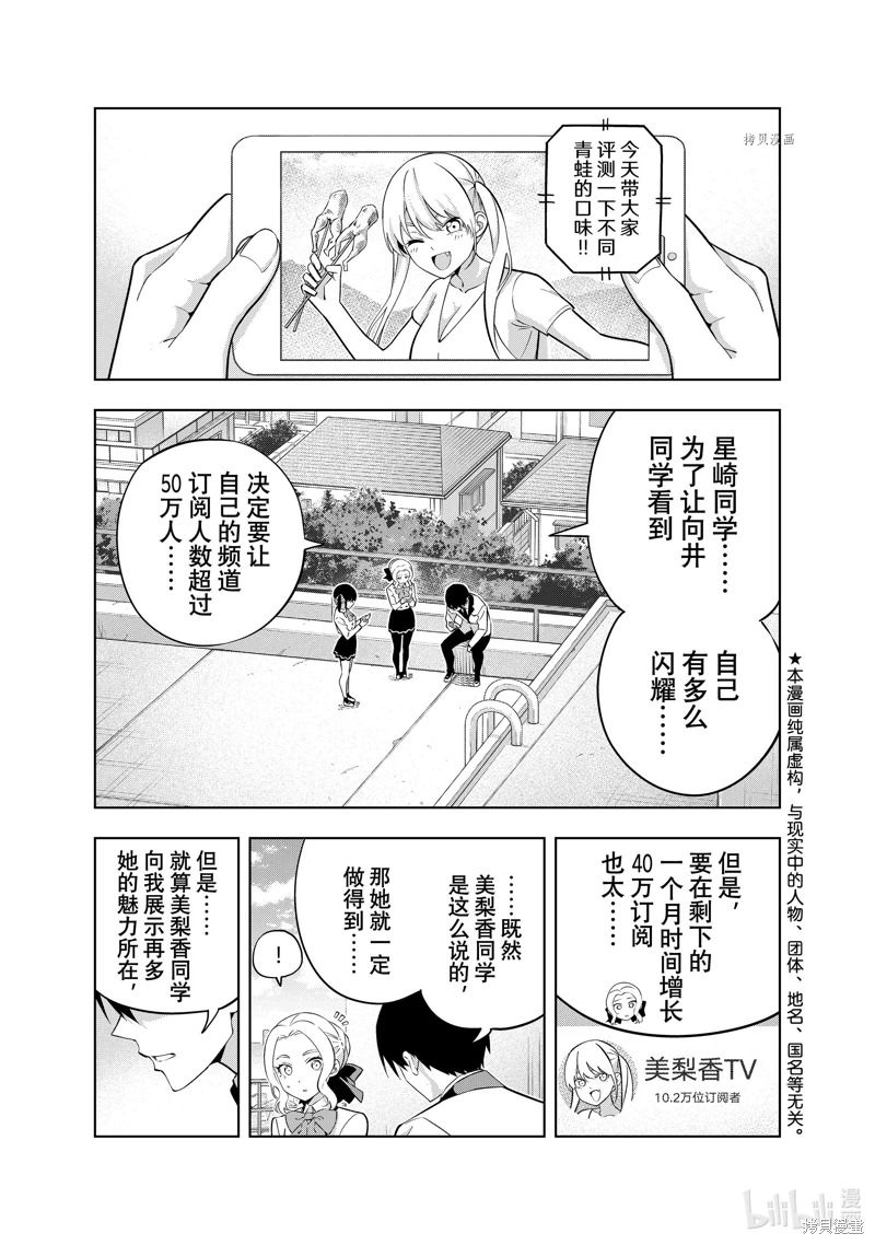 女友成雙: 135話 - 第2页