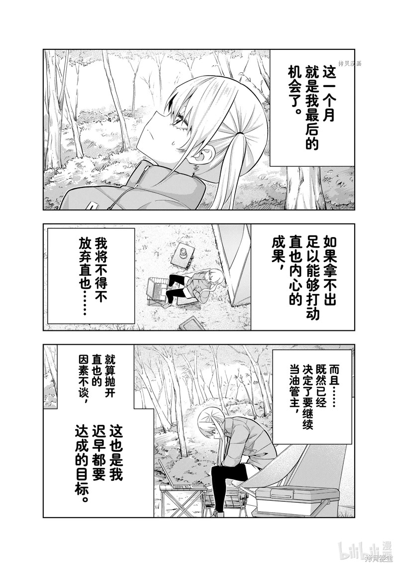 女友成雙: 135話 - 第5页