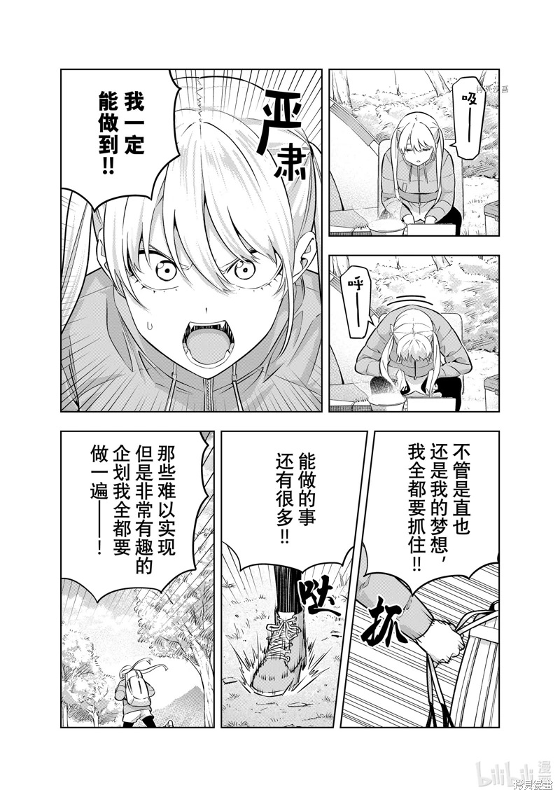 女友成雙: 135話 - 第6页