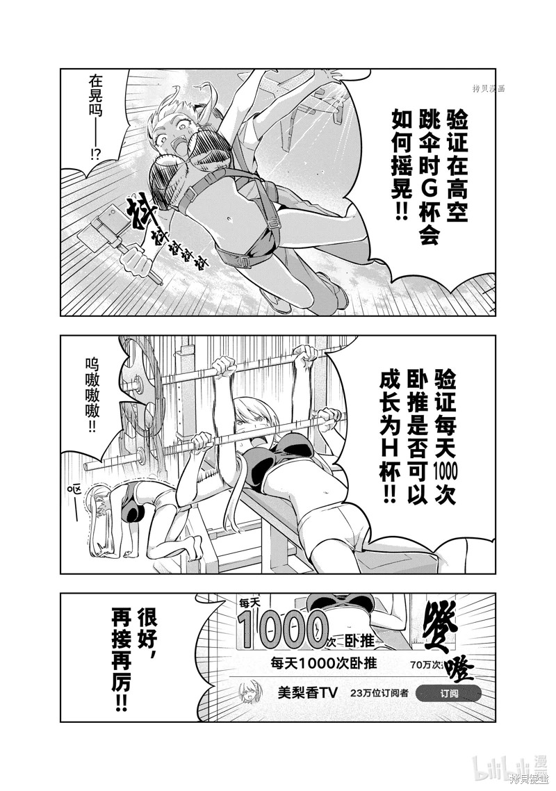 女友成雙: 135話 - 第8页