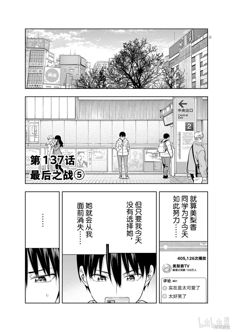 女友成雙: 137話 - 第2页