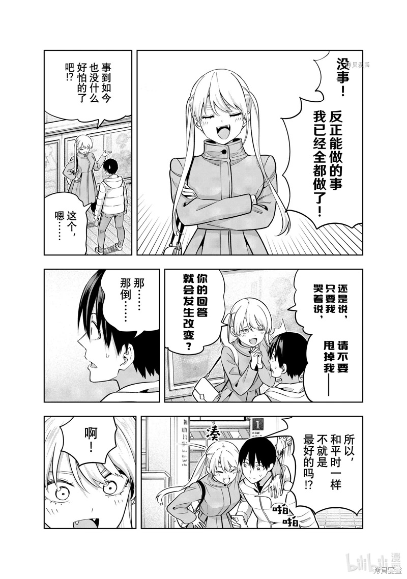 女友成雙: 137話 - 第4页