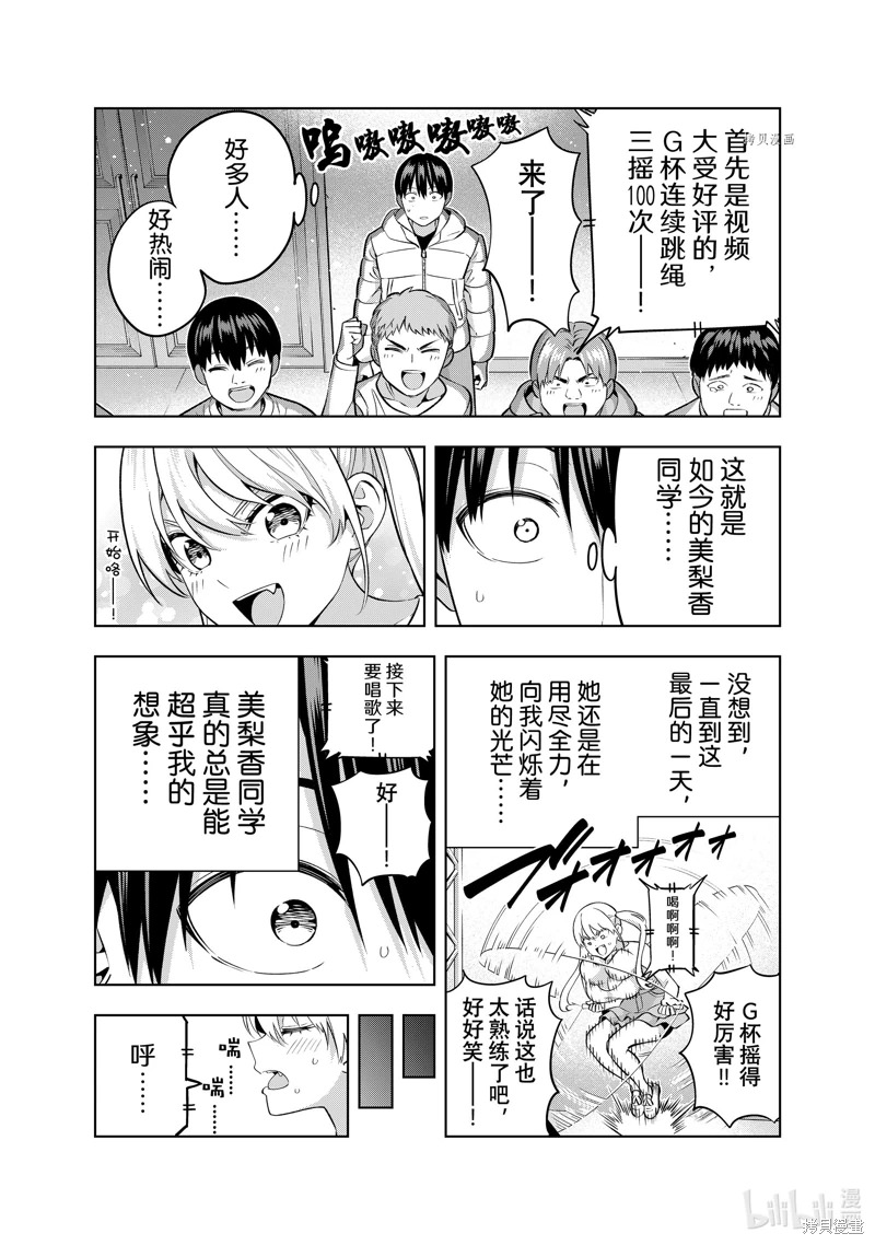 女友成雙: 137話 - 第7页