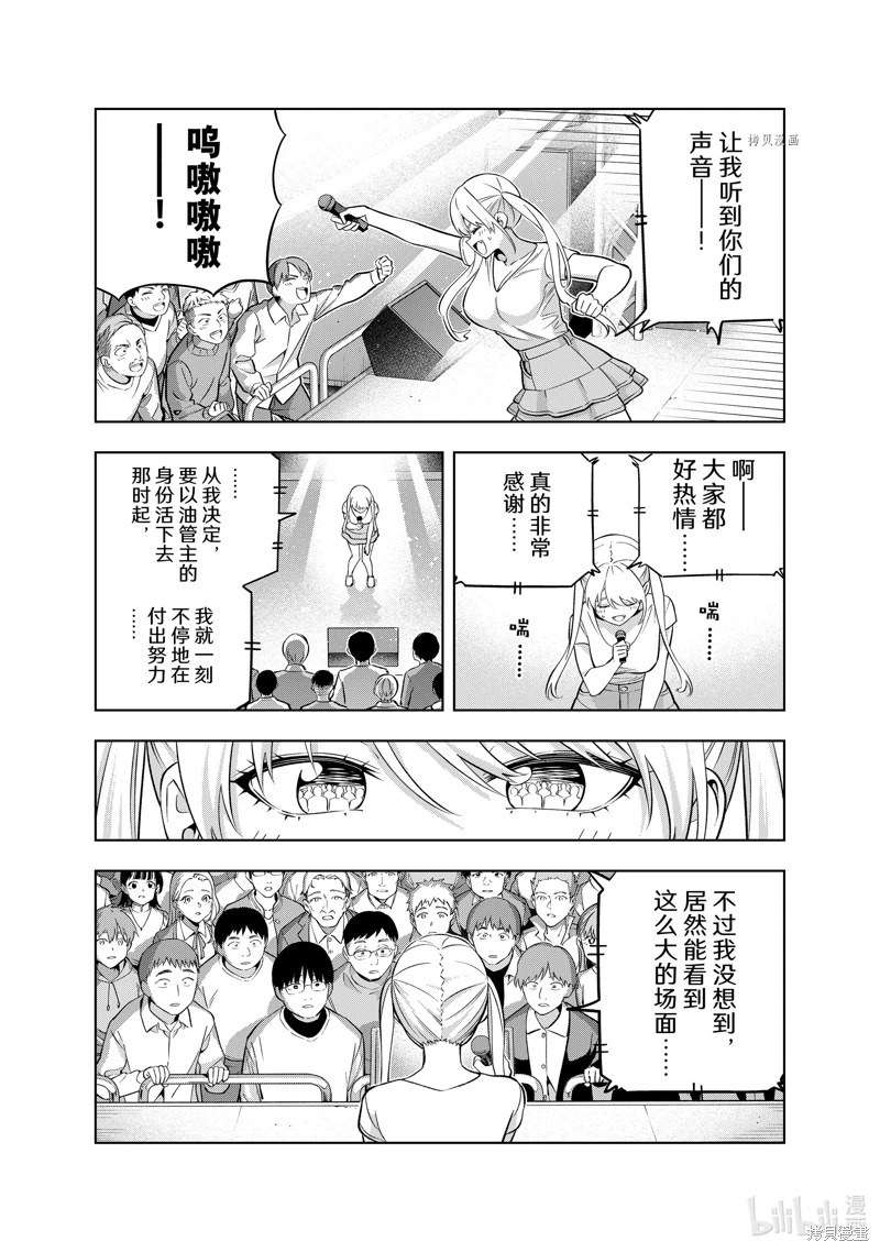 女友成雙: 137話 - 第8页