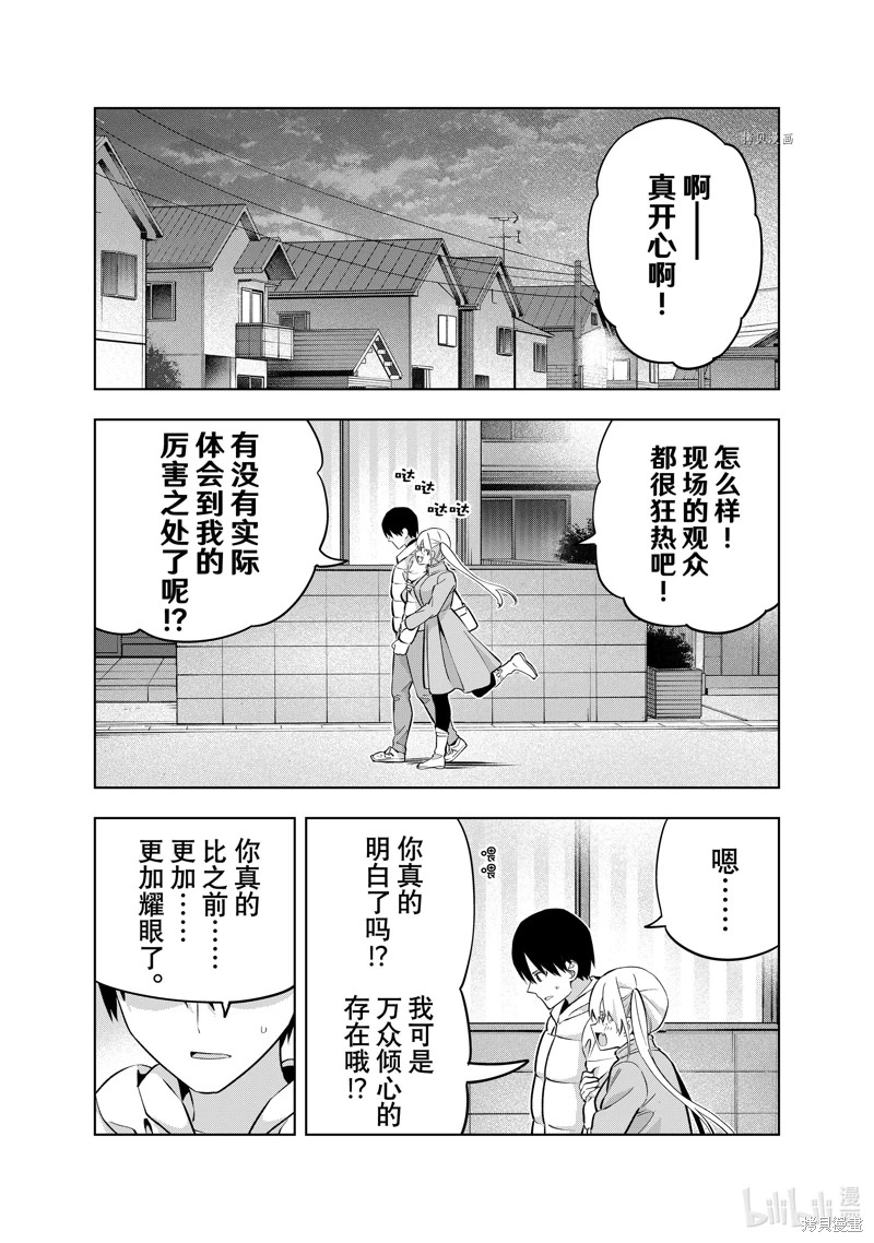 女友成雙: 137話 - 第10页