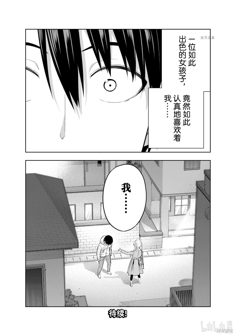 女友成雙: 137話 - 第16页