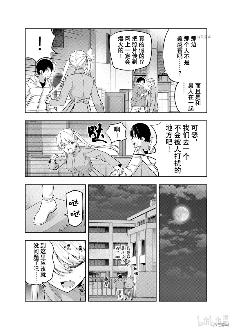 女友成雙: 138話 - 第3页