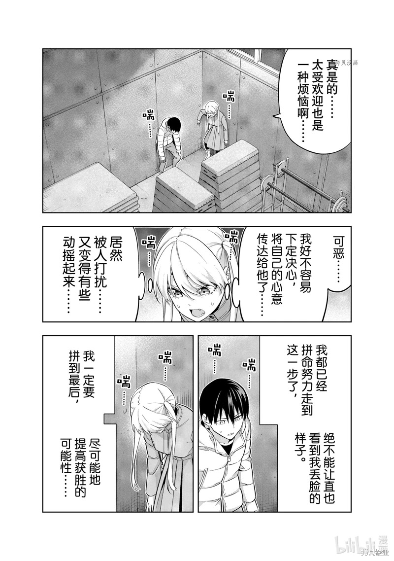 女友成雙: 138話 - 第4页