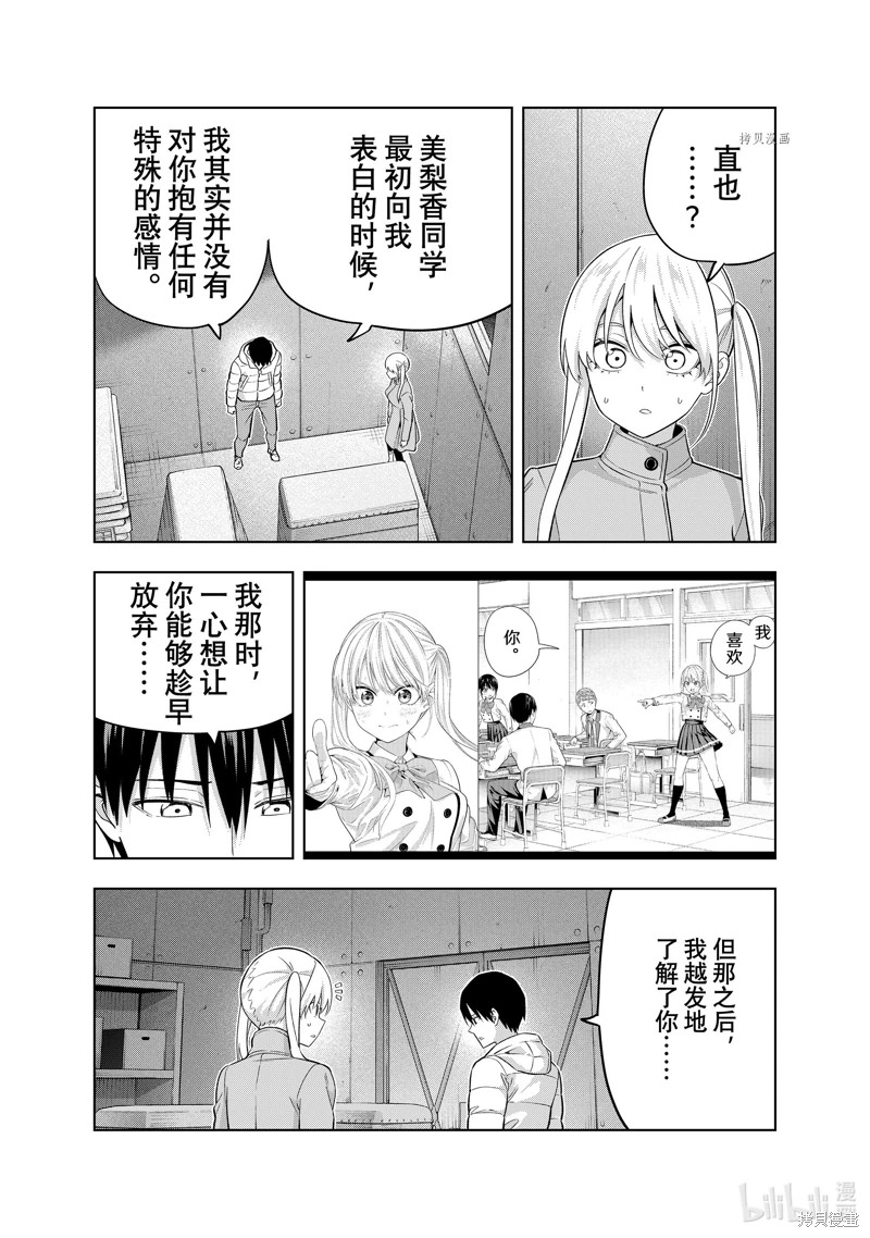 女友成雙: 138話 - 第6页