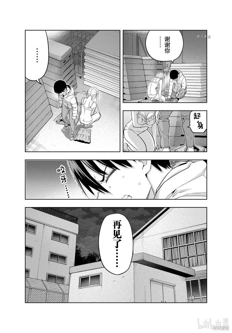 女友成雙: 139話 - 第5页